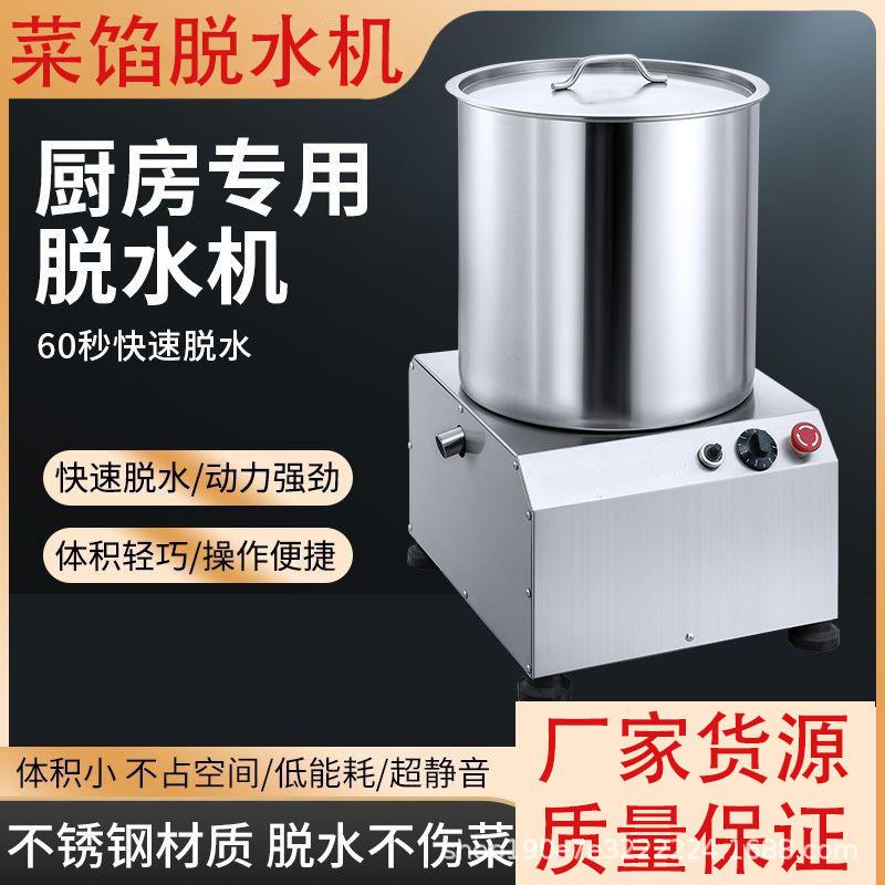 食物脱水机商用蔬菜甩干机不锈钢厨房甩水器餐饮脱水机炸串甩油机