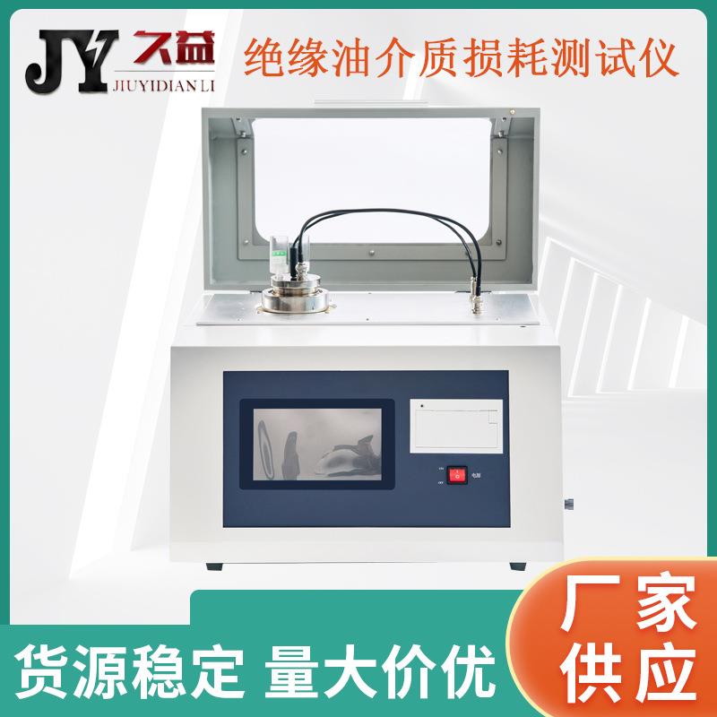 绝缘油介质损耗测试仪介电常数介质损耗测定仪抗干扰变频厂家