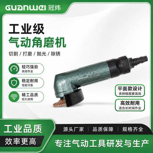 GuanWei气动工业级2寸角磨机角向砂轮机工业级抛光多功能打磨机