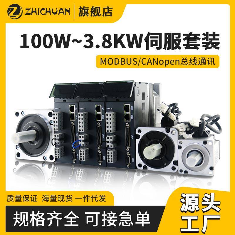 电机驱动器马达100W-3.8W伺服电机套装伺服驱动器厂家现货供应