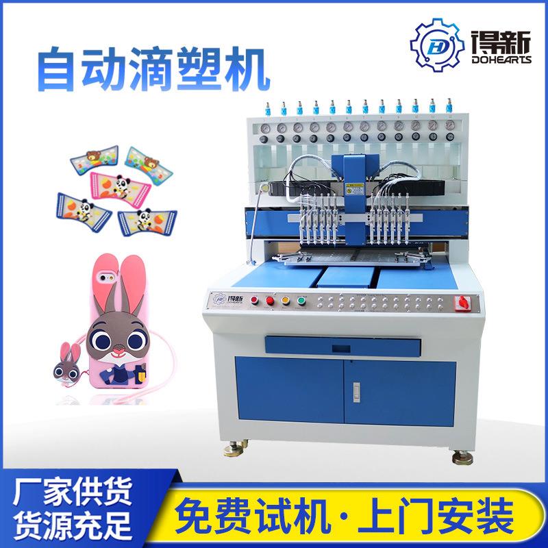 pvc滴胶鞋面模具滴塑手机壳压机硅胶耳机壳立体商标硅胶机厂商