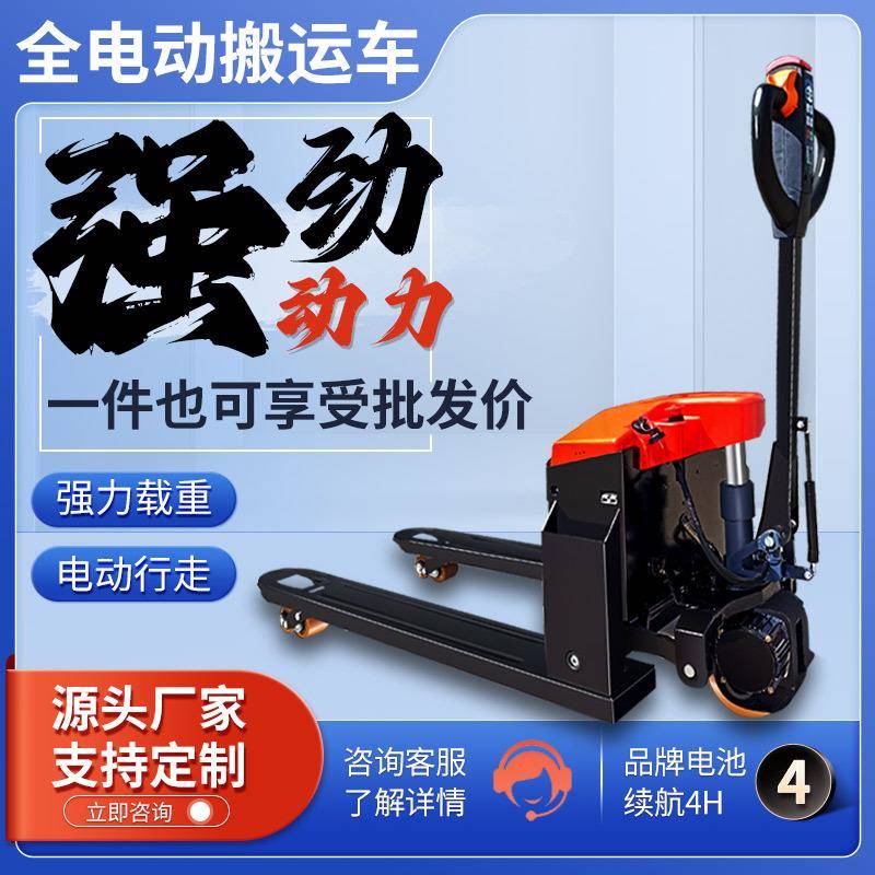 全电动搬运车搬运神器小金刚搬运车叉车液压托盘铲车多种规格现货