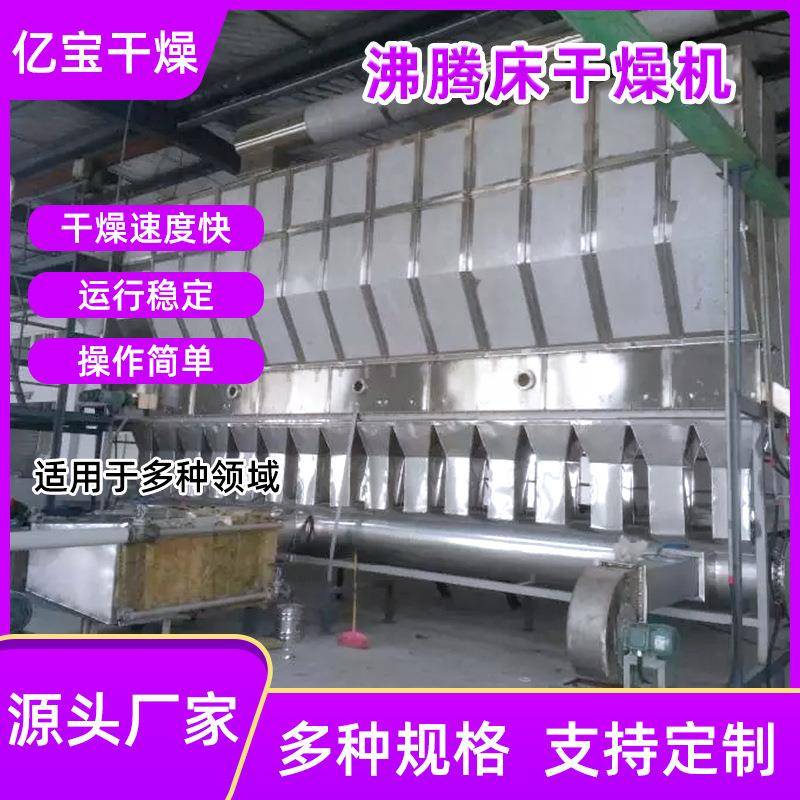 源头厂家支持定制制粒设备钙片冲剂食品饲料中药沸腾床干燥机