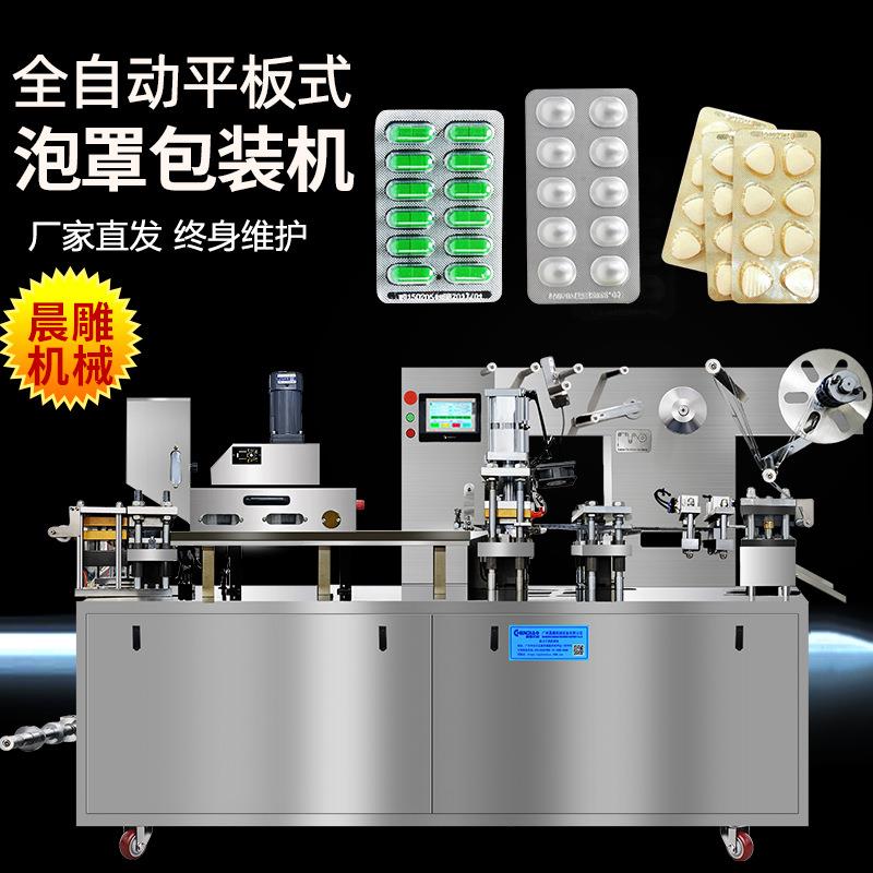 DPP-160全自动铝塑泡罩包装机保健品胶囊包装机双铝压板机