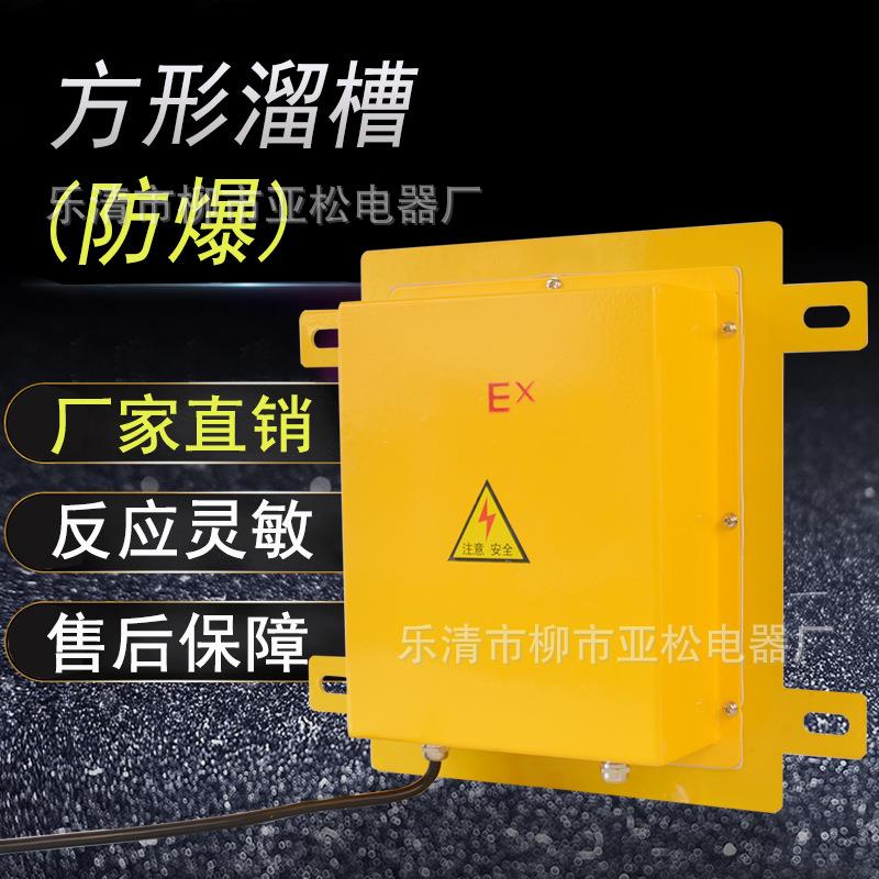 LDM-Y防爆溜槽堵塞检测器BXYLC溜槽防堵开关堵塞传感器堵煤开关