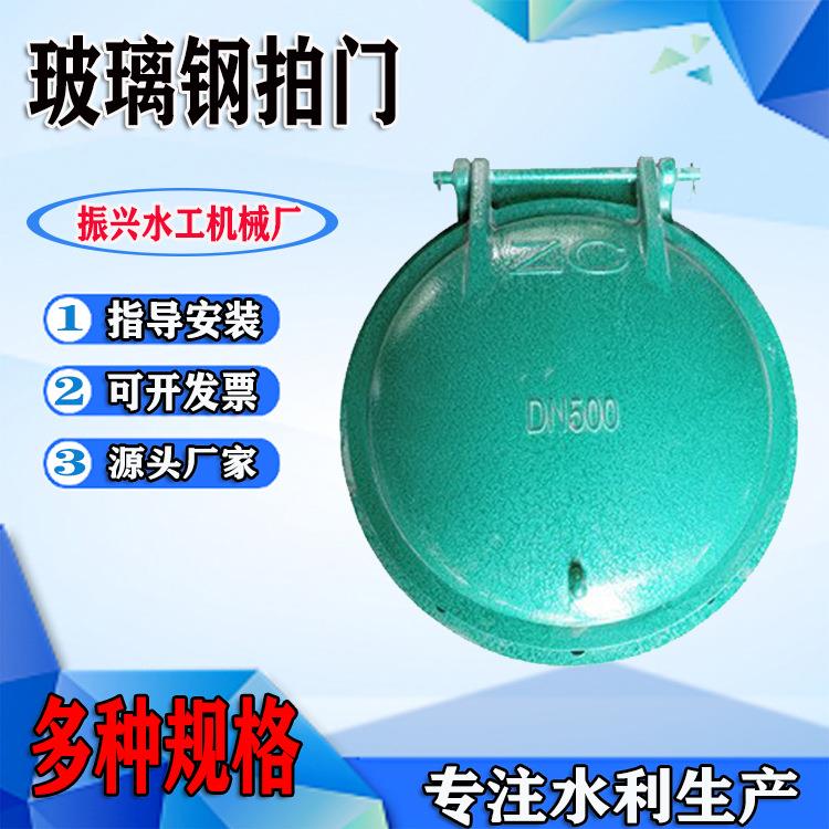 玻璃钢拍门污水处理管道法兰对接DN200-DN1500复合材质拍门