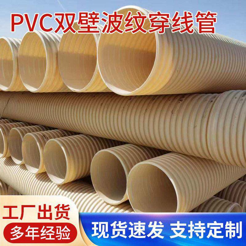 UPVC通信双壁波纹管地埋弱电保护管110mm-200mm波纹管厂家