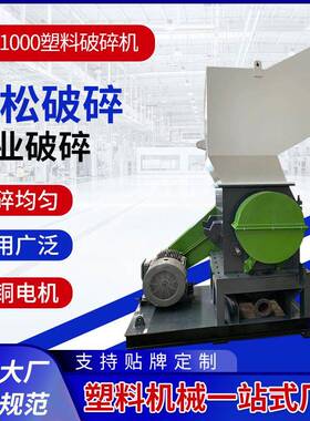 NPC-1000塑料桶框粉碎机立式PVC塑料破碎机矿泉水瓶果框粉碎机