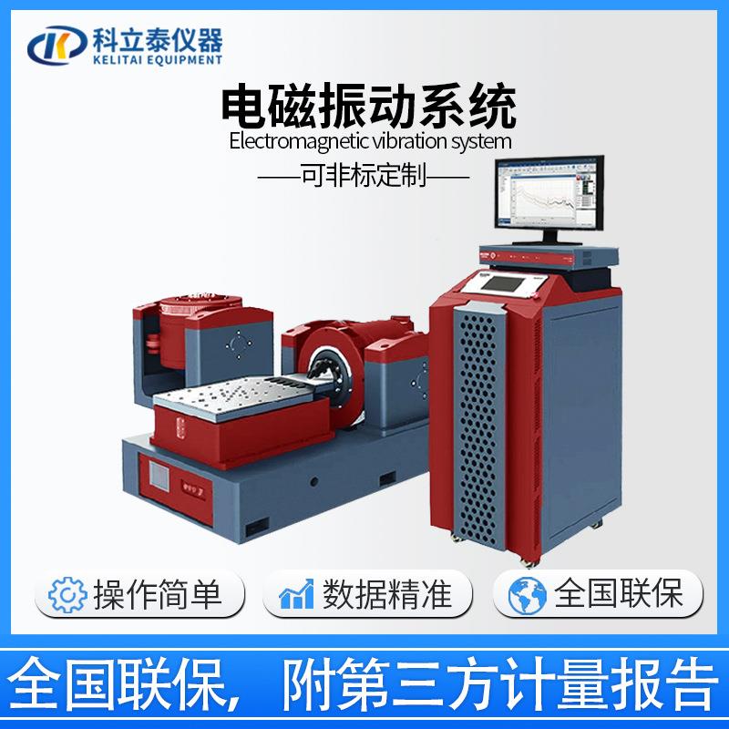 高频振动试验台电磁式垂直振动试验机厂家电动式振动试验台