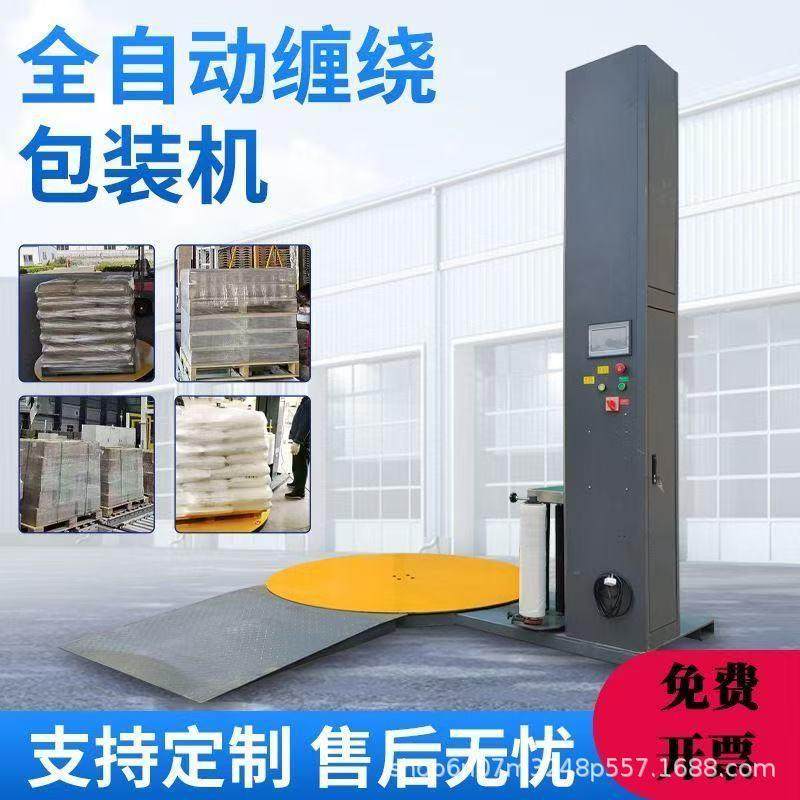 缠绕膜打包机厂家纸箱缠膜机智能自动缠绕机定制全自动托盘缠膜机,搬运/仓储/物流设备,其他起重搬运设备,淘宝优惠券,粉丝福利购,淘宝优惠卷