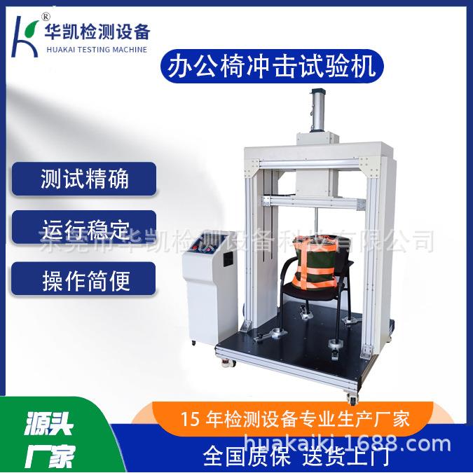 厂家直销办公椅疲劳冲击试验机沙发冲击测试仪床垫冲击设备