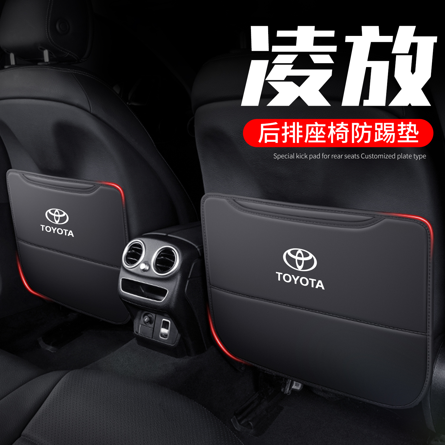 适用於oyoa凌放专用座椅防踢垫後背防护垫K後排椅背防脏汽车用品