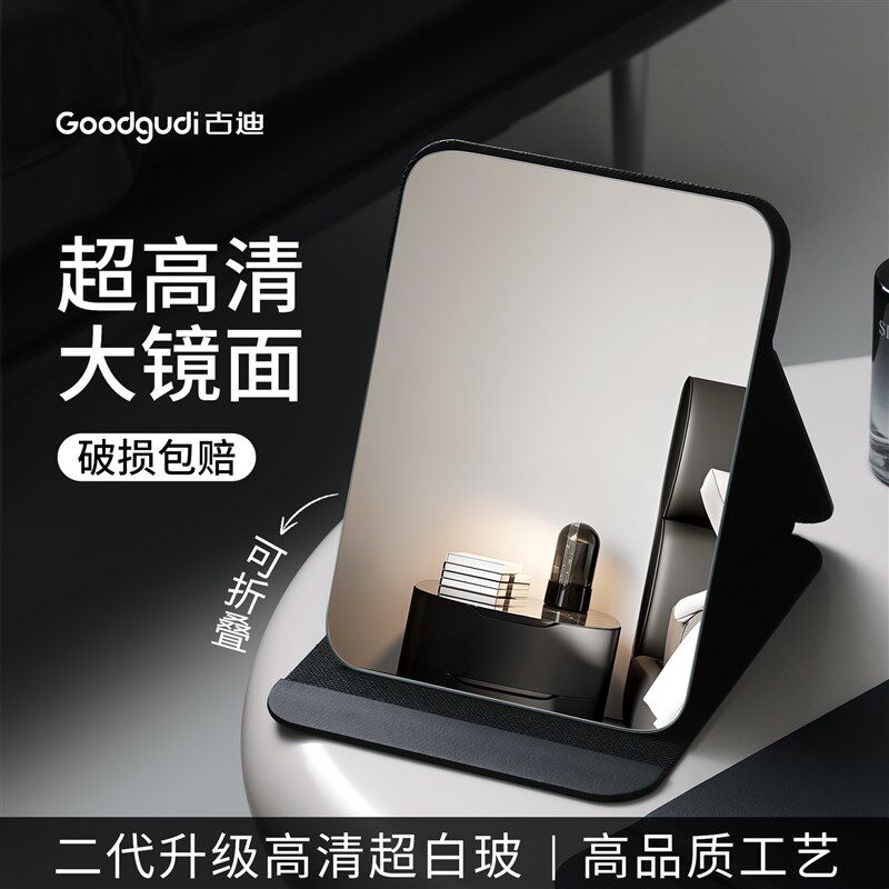 古迪男士专用折叠镜子办公室桌面C台式便携学生小宿舍家用化妆镜