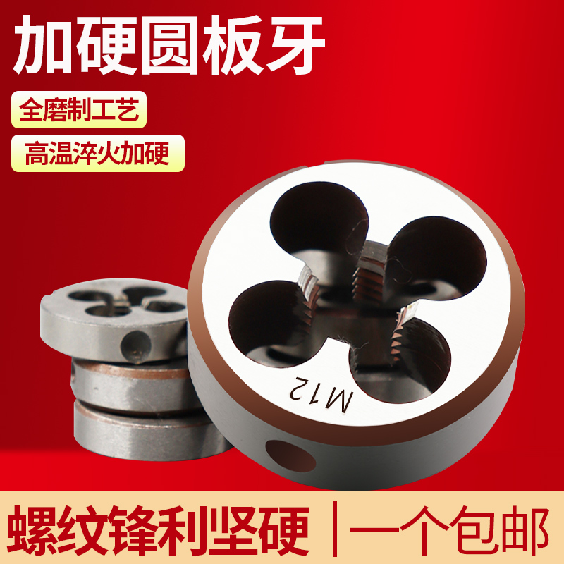 手用套丝a左旋反牙螺纹板牙左牙合金钢圆板牙圆形板牙m3 m5m6m8m1