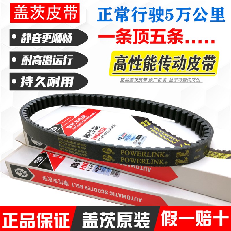 踏板6125/150助v力车传动皮带100盖茨皮带高性能