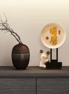 客厅玄关高级感家居柜子挂盘摆件新中式T抱熊盘子工艺品
