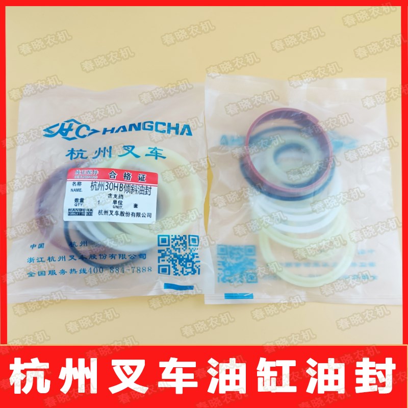 杭州叉车油缸h油封杭叉倾斜缸转向横置缸升降缸油封密封圈修理包