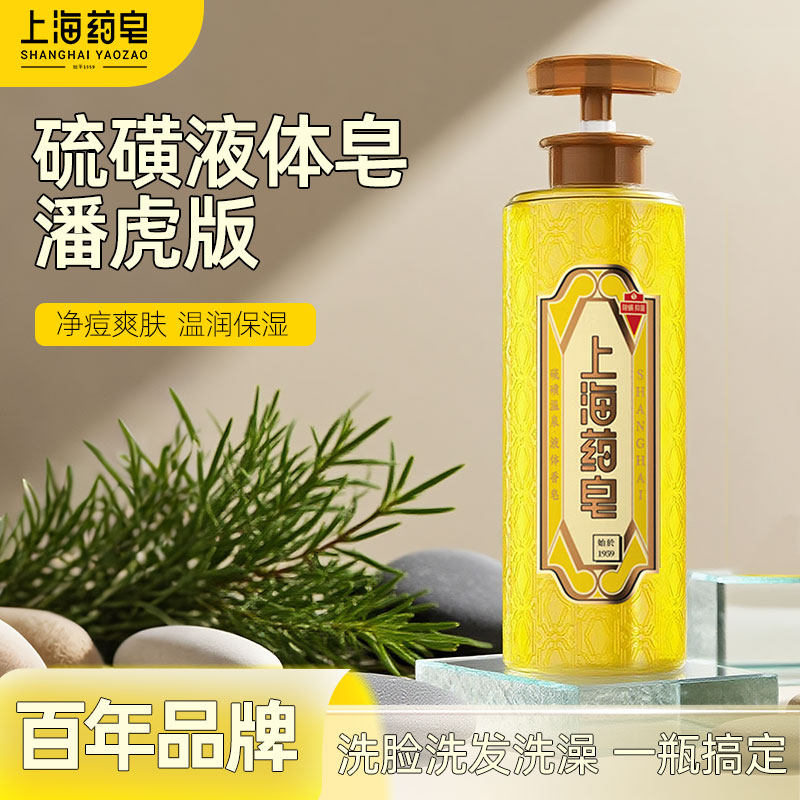 上海药皂硫磺液体320g深层清洁洗发沐浴洁面三合一