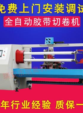 温州分切机boop胶带分切机双面胶带分切机美纹纸胶带分切机