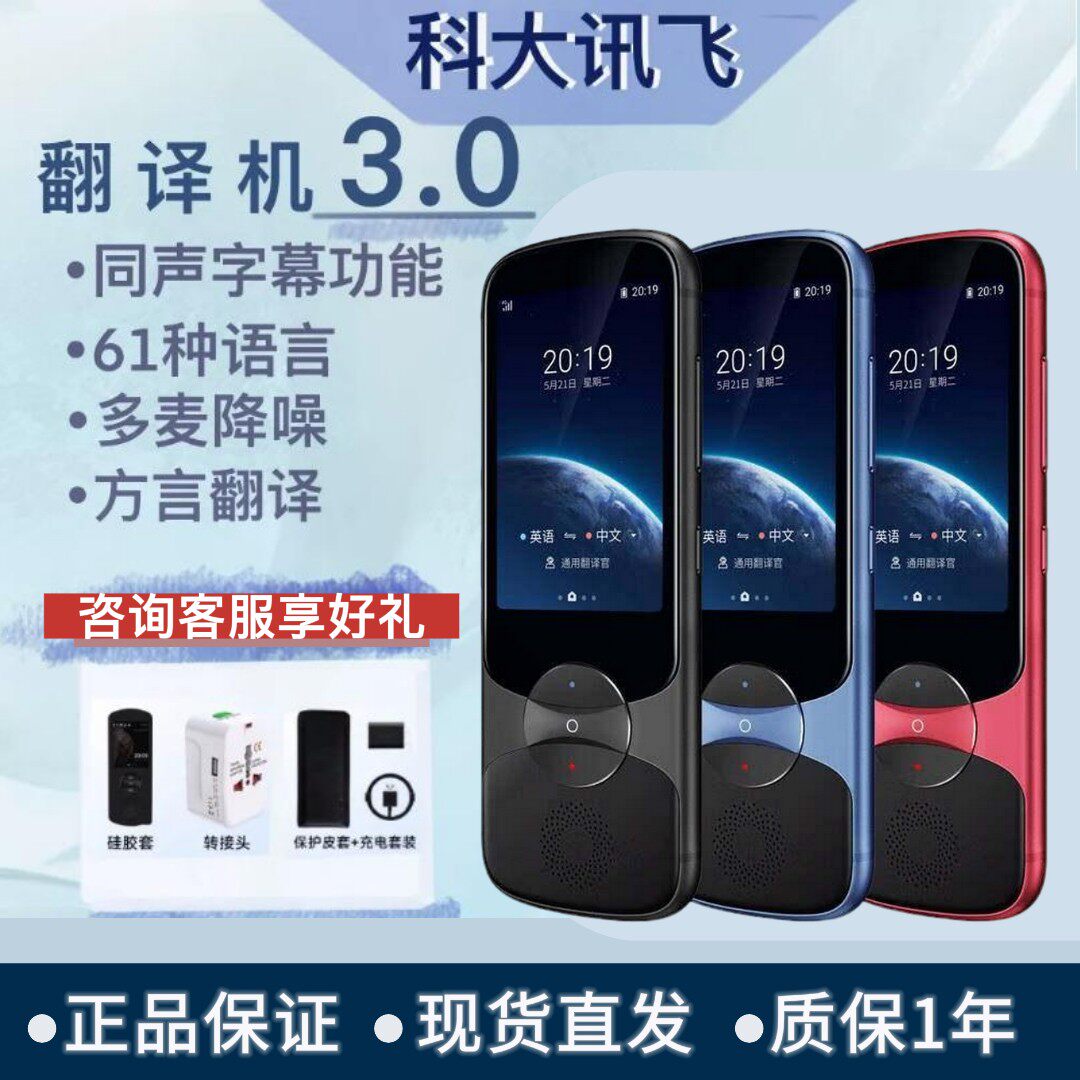 二手科大讯飞翻译机3.0商务出国旅游神器离线翻译easy trans900