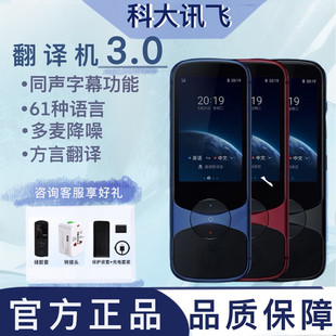 科大讯飞智能翻译机3.0多种语言出国游留学商务翻译神器拍照翻译