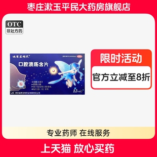 迪赛蓝精灵口腔溃疡含片12片用于复发性口腔溃疡消溃止痛