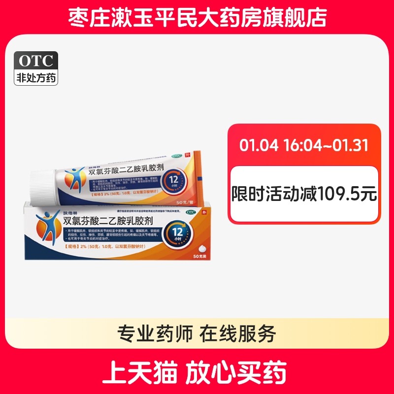 扶他林双氯芬酸二乙胺乳胶剂 2%*50g/盒缓解肌肉软组织和关节疼痛,OTC药品/国际医药,风湿骨外伤,淘宝优惠券,粉丝福利购,淘宝优惠卷
