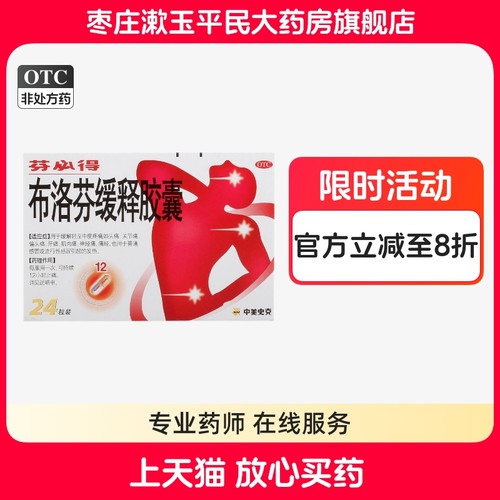 芬必得布洛芬缓释胶囊24粒痛经头痛偏头痛牙痛关节痛肌肉痛神经痛