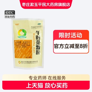 湖北午时午时茶颗粒20袋恶寒发热头痛恶心呕吐腹痛腹泻