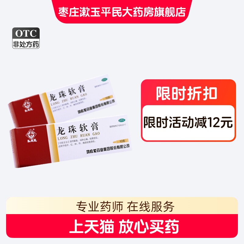 [马应龙]龙珠软膏10g*1支/盒