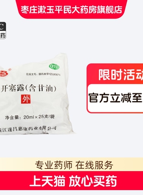 潇井 开塞露含甘油20ml*25支用于便秘包邮