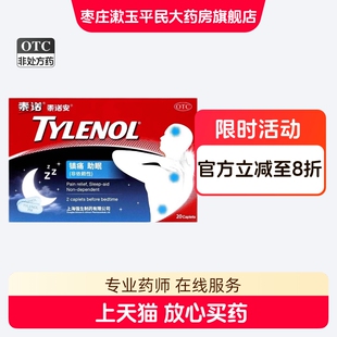 氨酚拉明片/泰诺/泰诺安@25mg:500mg*20片