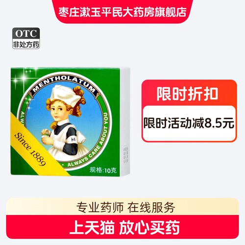 【曼秀雷敦】复方薄荷脑软膏10g*1瓶/盒