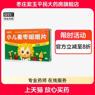 葵花小儿麦枣咀嚼片48片健脾和胃食欲不振