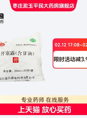 潇井 开塞露含甘油20ml*25支用于便秘包邮