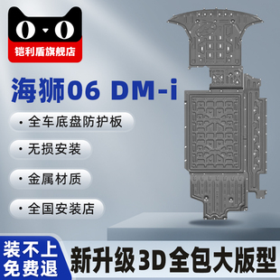 适用比亚迪25款 海狮06dmi170护板电池发动机底盘下护板专用121km