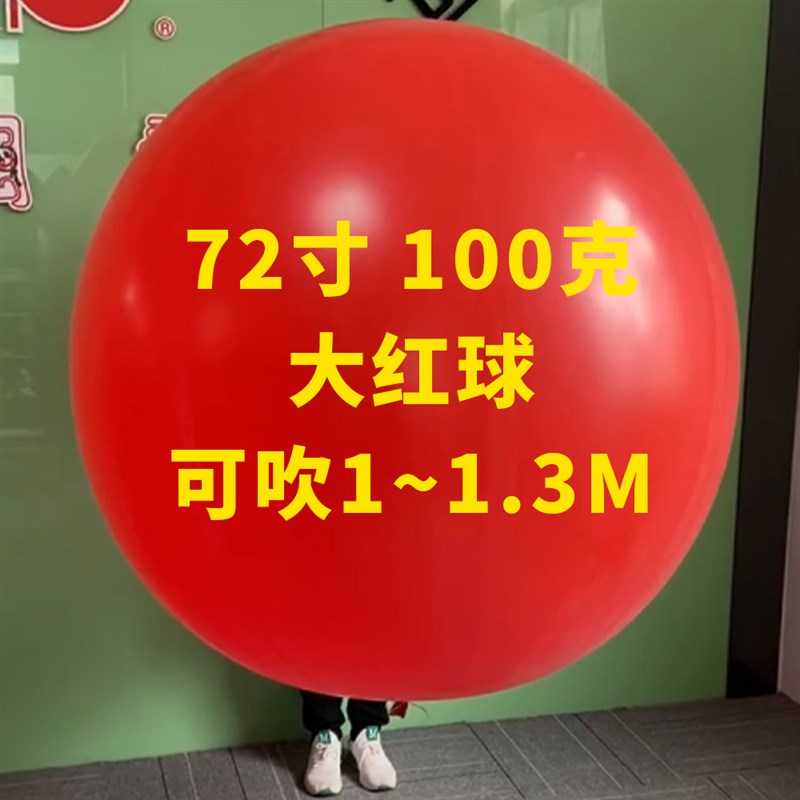 72寸1a00克红色户外升空飞天气象气球超大 喜庆大型活动开业庆典