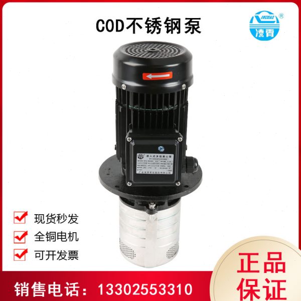 凌霄泵COD1-20T-30T立式多级数控机床冷却油泵铣床切割循环泵三相