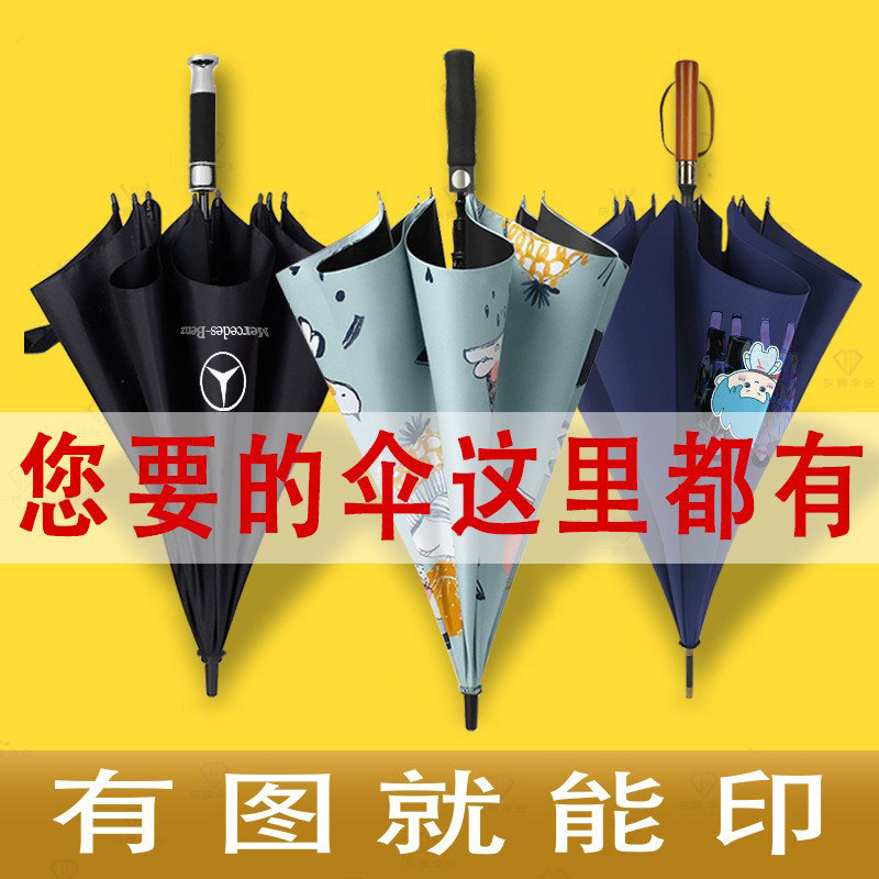 长柄雨伞定制lojgo满版明星印图案高端商务酒店专用订制银行广告