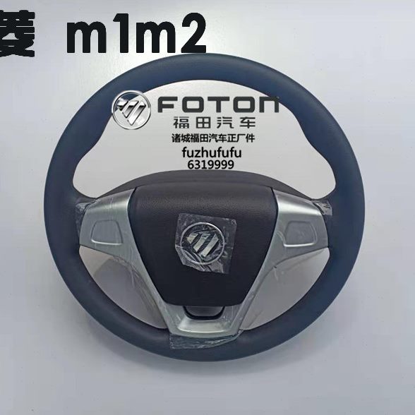 适配福田祥菱M1/M2/V1/S灰色改装装饰方向盘小货车用品原厂专用