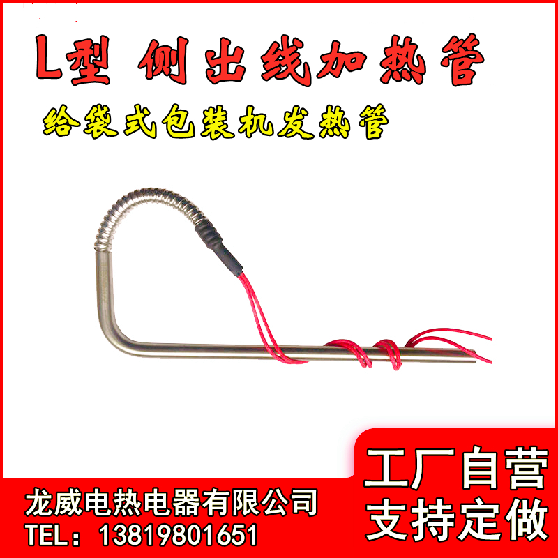 L型给袋机加热管电热管10257 弯头型包装机发热管110V3Z50W定做
