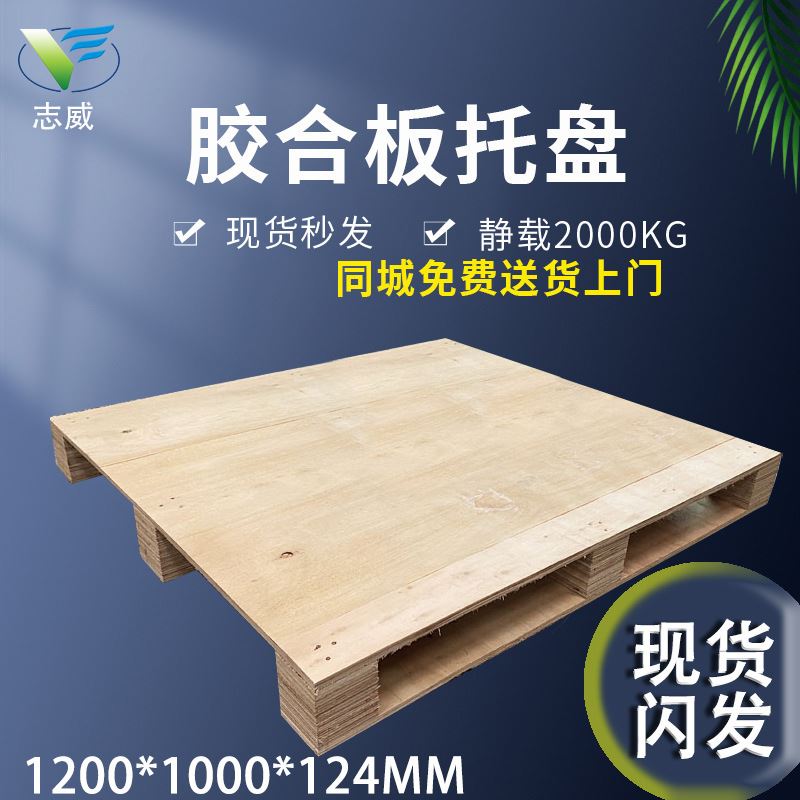 免熏蒸木托盘1.2*1米四面进叉胶合板托L盘仓库地台板出货木卡板