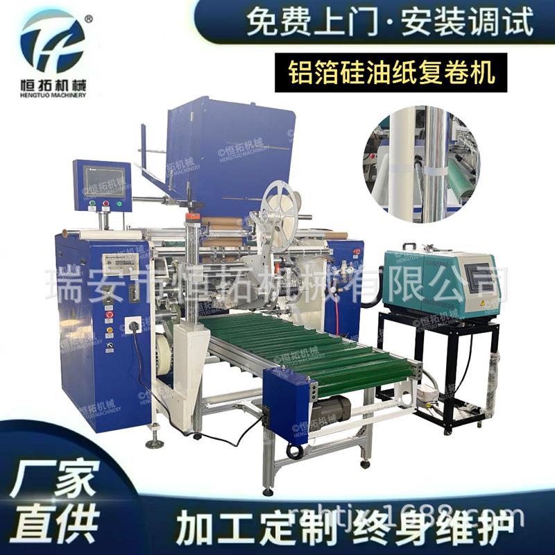 全自动保鲜膜复卷机硅油纸锡纸铝箔复卷机自动贴标四工位复卷机