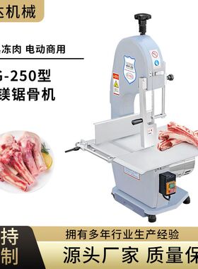厂家供应QG-250台式自动锯骨机不锈钢切割猪蹄冻肉切骨机现货库存