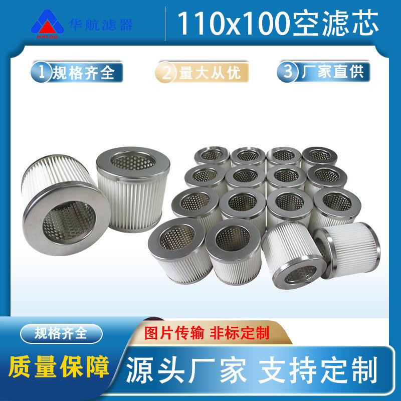 华航滤清器供应空气滤筒 110x100折叠滤芯过滤面积大除尘空滤