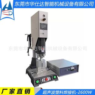 供应广州 亚克力PSA评级卡盒焊接机 2600W超声波塑料焊接机 带PLC
