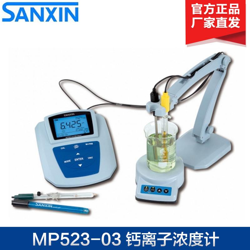 MP523-03 台式PH/钙离子浓度计 PH计 钙离子计