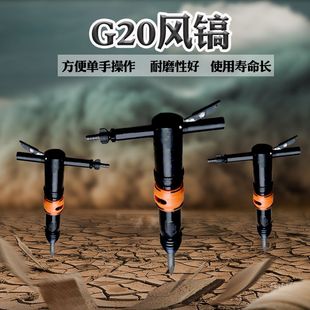 风镐破碎机G20手持式气镐开山G10手持破碎镐G15风镐配件现货