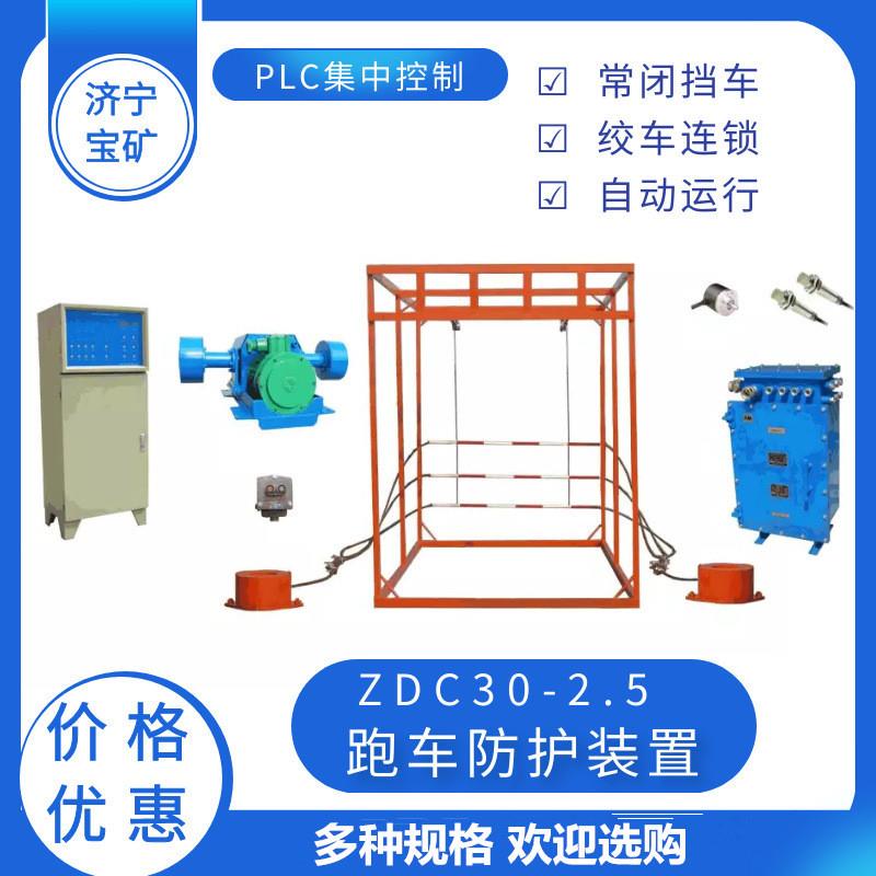 厂家直供防跑车装置ZDC30-1.2斜井跑车防护装置缓冲平 防跑车装置