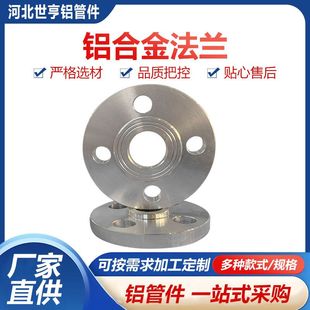 铝合金法兰6061法兰2205凸面对焊铝法兰管件 RF面平焊法兰法兰盘